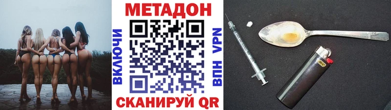 Метадон methadone  купить закладку  Менделеевск 